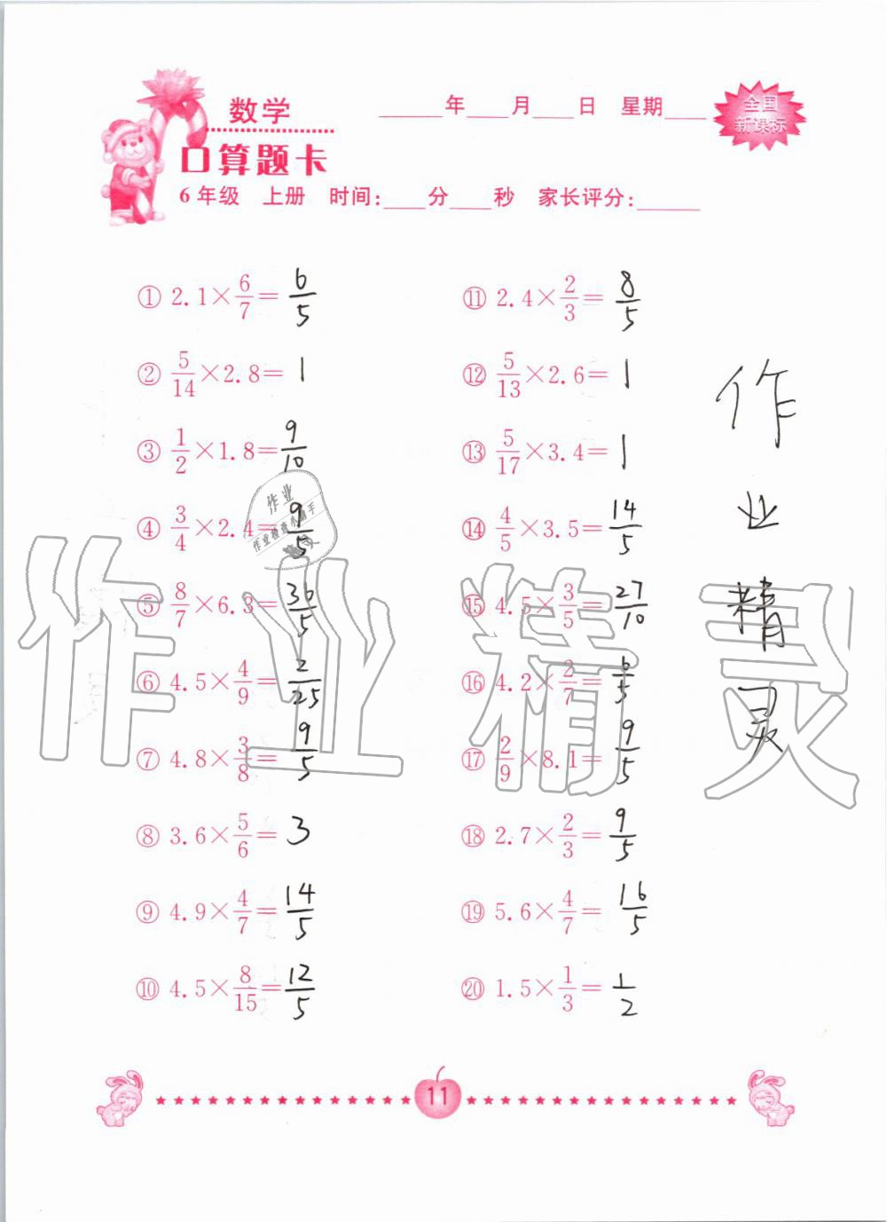 2019年小学数学口算题卡六年级上册人教版南京大学出版社 第11页