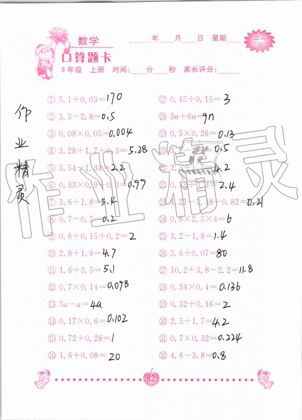 2019年小学数学口算题卡五年级上册人教版南京大学出版社 第82页