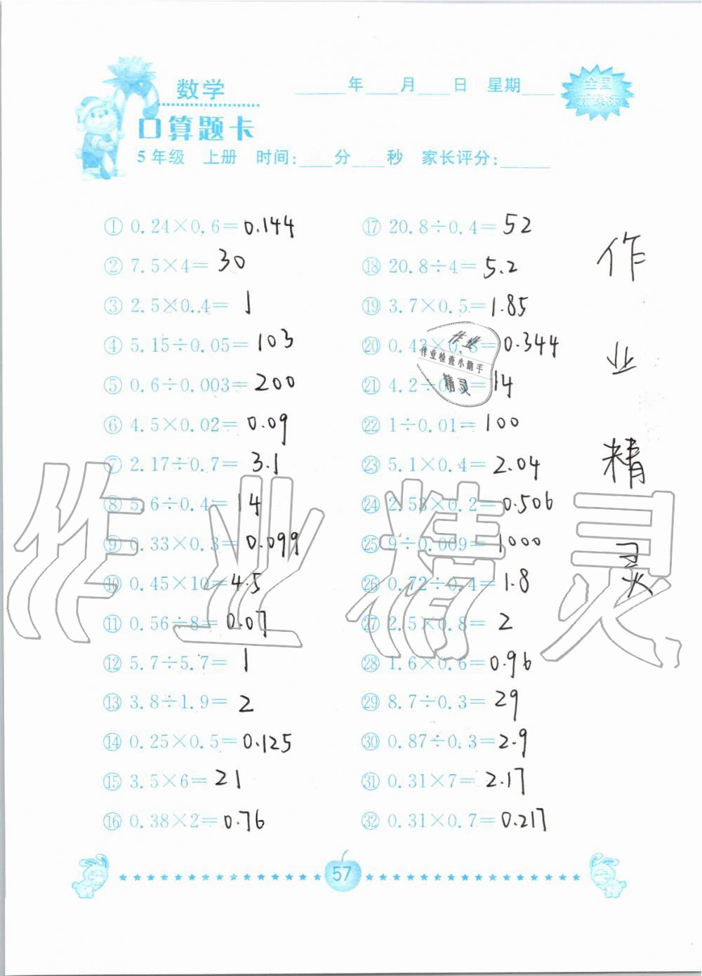 2019年小学数学口算题卡五年级上册人教版南京大学出版社 第57页