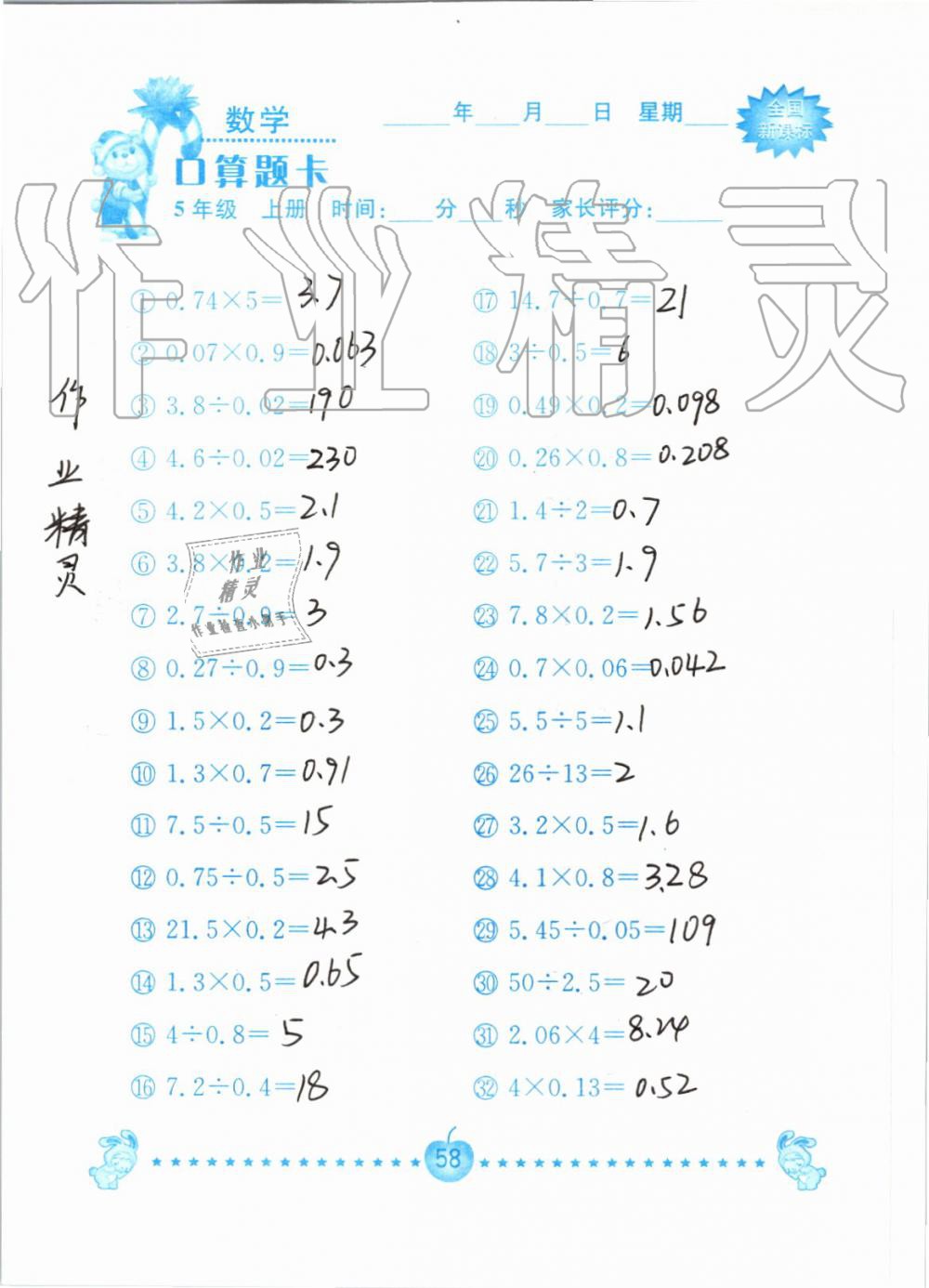 2019年小学数学口算题卡五年级上册人教版南京大学出版社 第58页