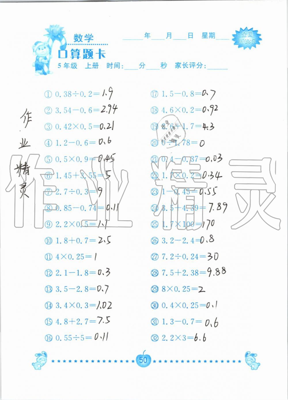 2019年小学数学口算题卡五年级上册人教版南京大学出版社 第50页