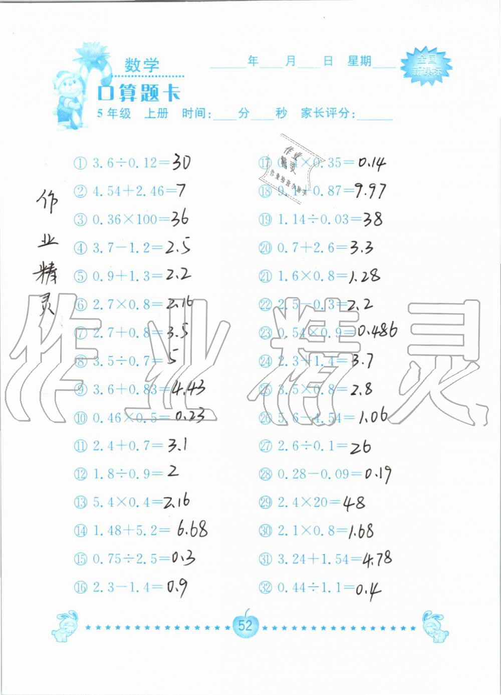 2019年小学数学口算题卡五年级上册人教版南京大学出版社 第52页