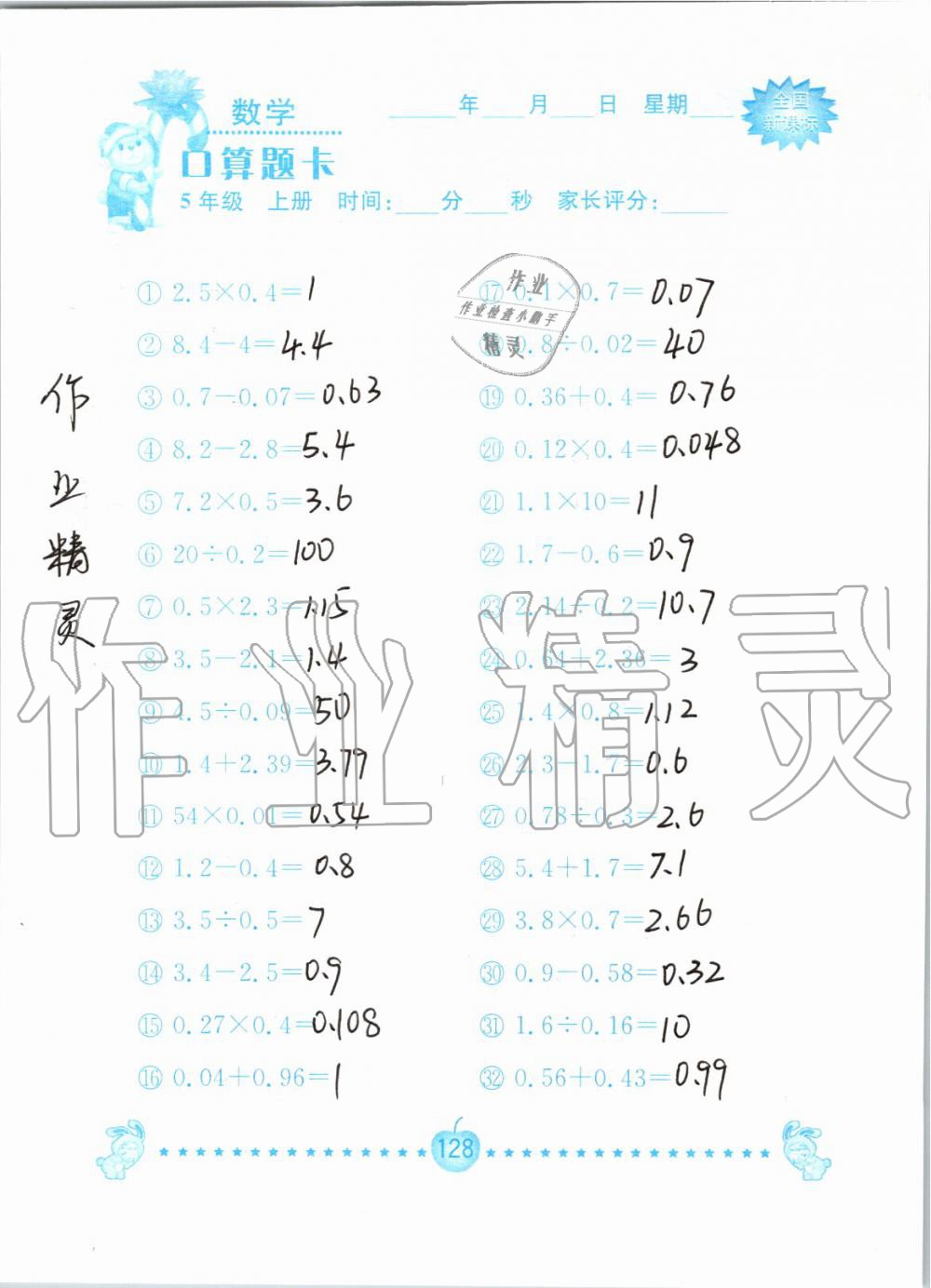 2019年小学数学口算题卡五年级上册人教版南京大学出版社 第128页