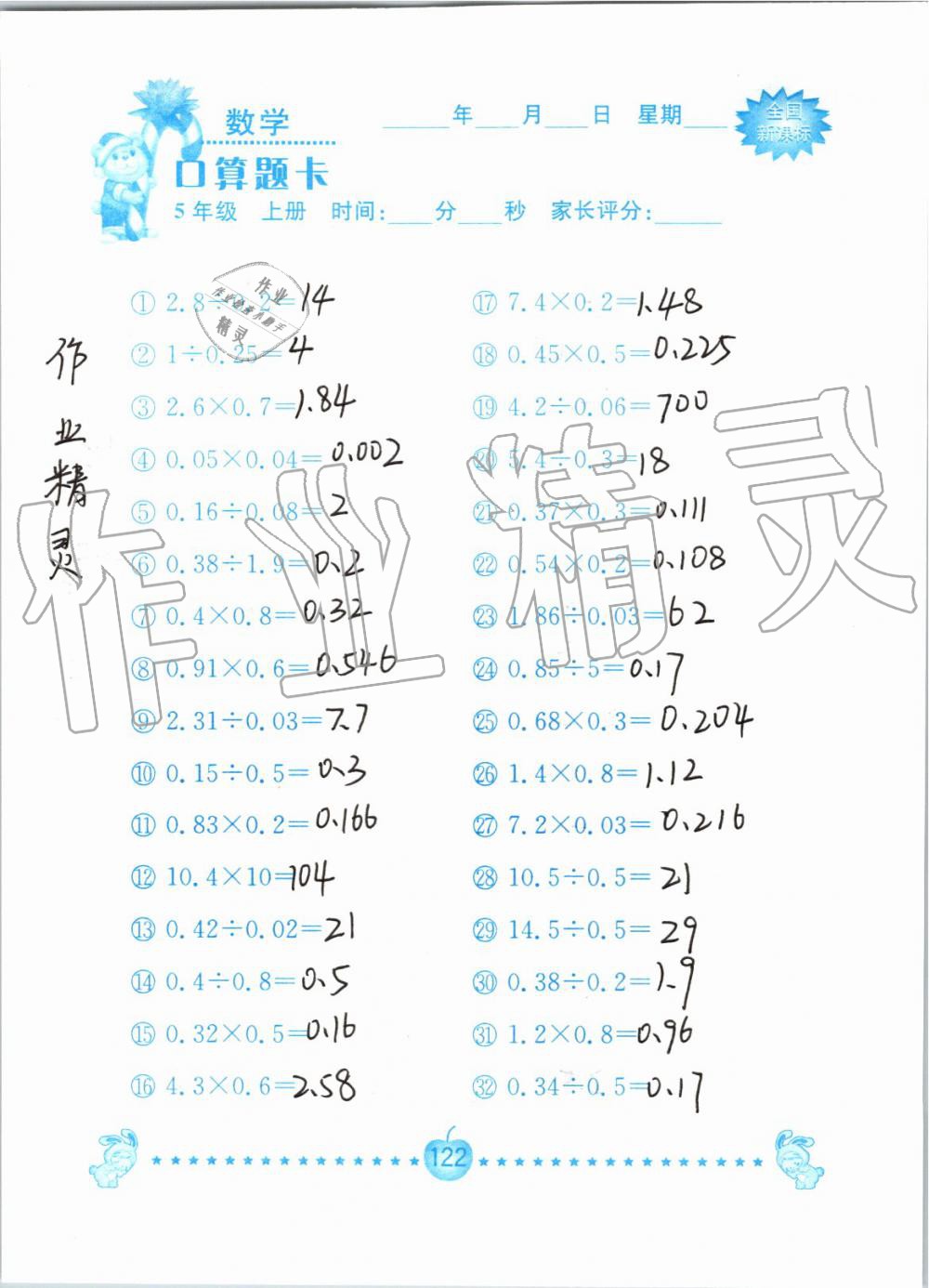 2019年小学数学口算题卡五年级上册人教版南京大学出版社 第122页