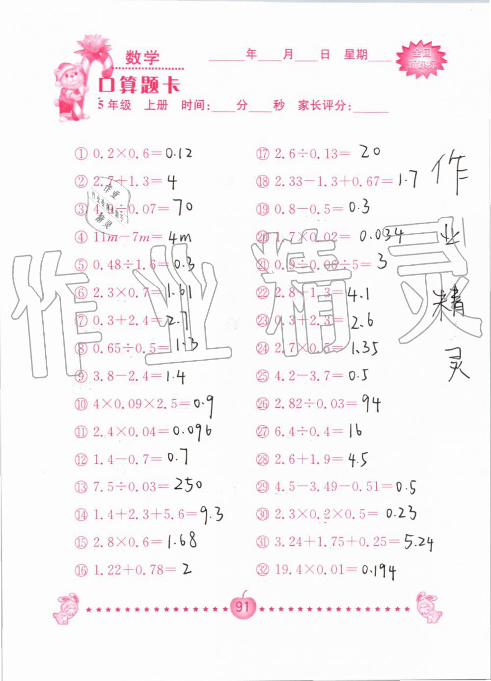 2019年小学数学口算题卡五年级上册人教版南京大学出版社 第91页