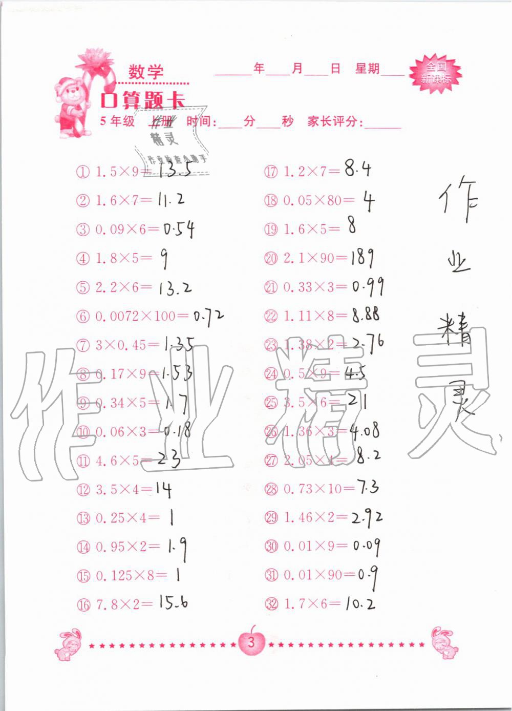 2019年小学数学口算题卡五年级上册人教版南京大学出版社 第3页