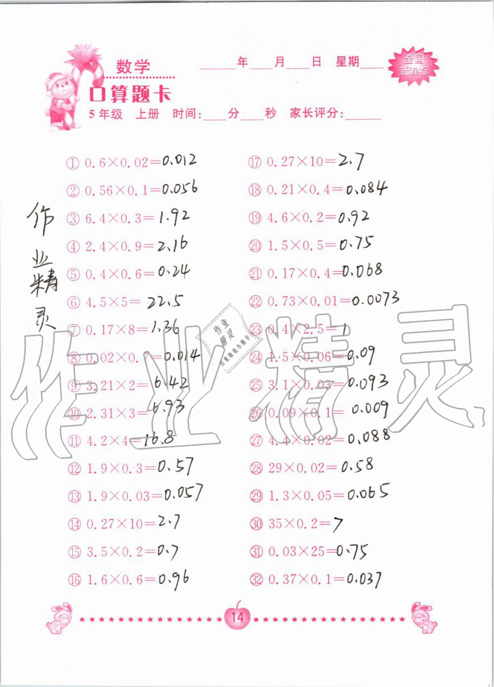 2019年小学数学口算题卡五年级上册人教版南京大学出版社 第14页