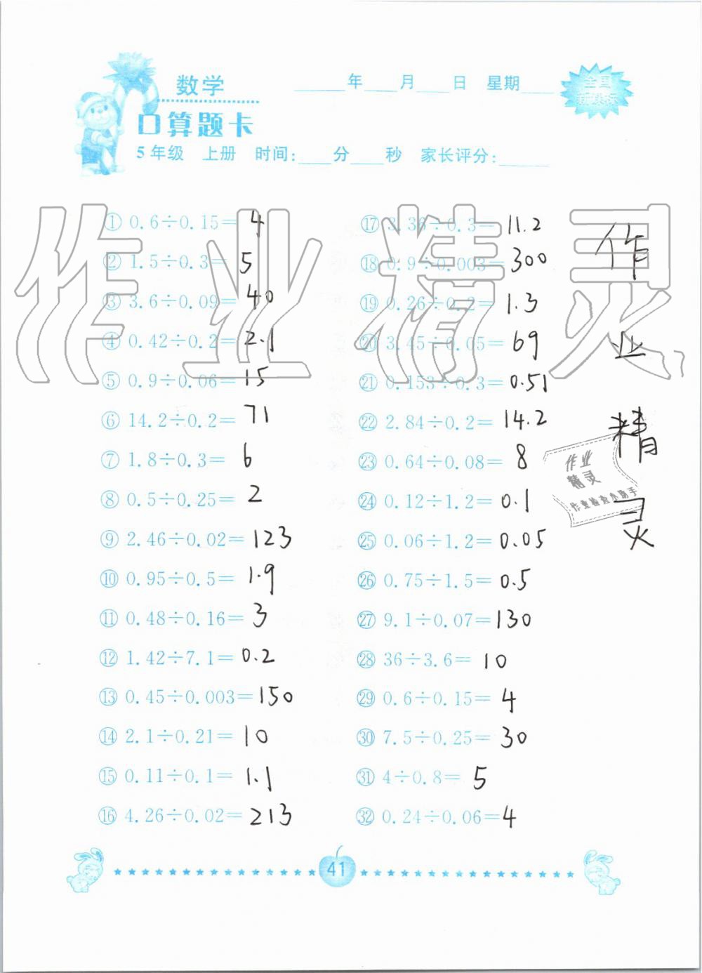 2019年小学数学口算题卡五年级上册人教版南京大学出版社 第41页