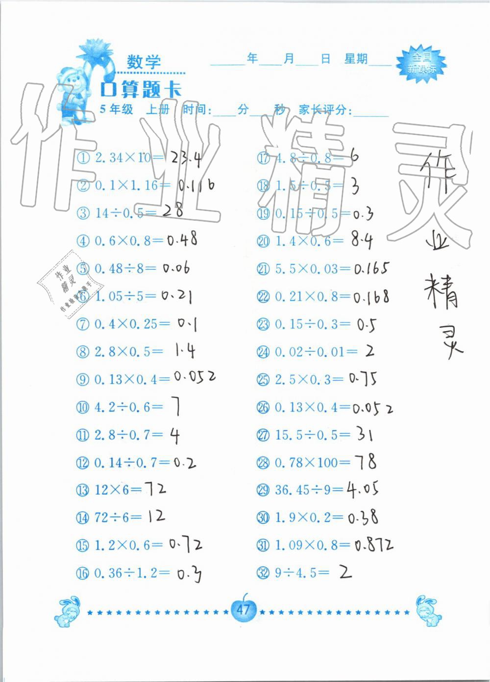 2019年小学数学口算题卡五年级上册人教版南京大学出版社 第47页