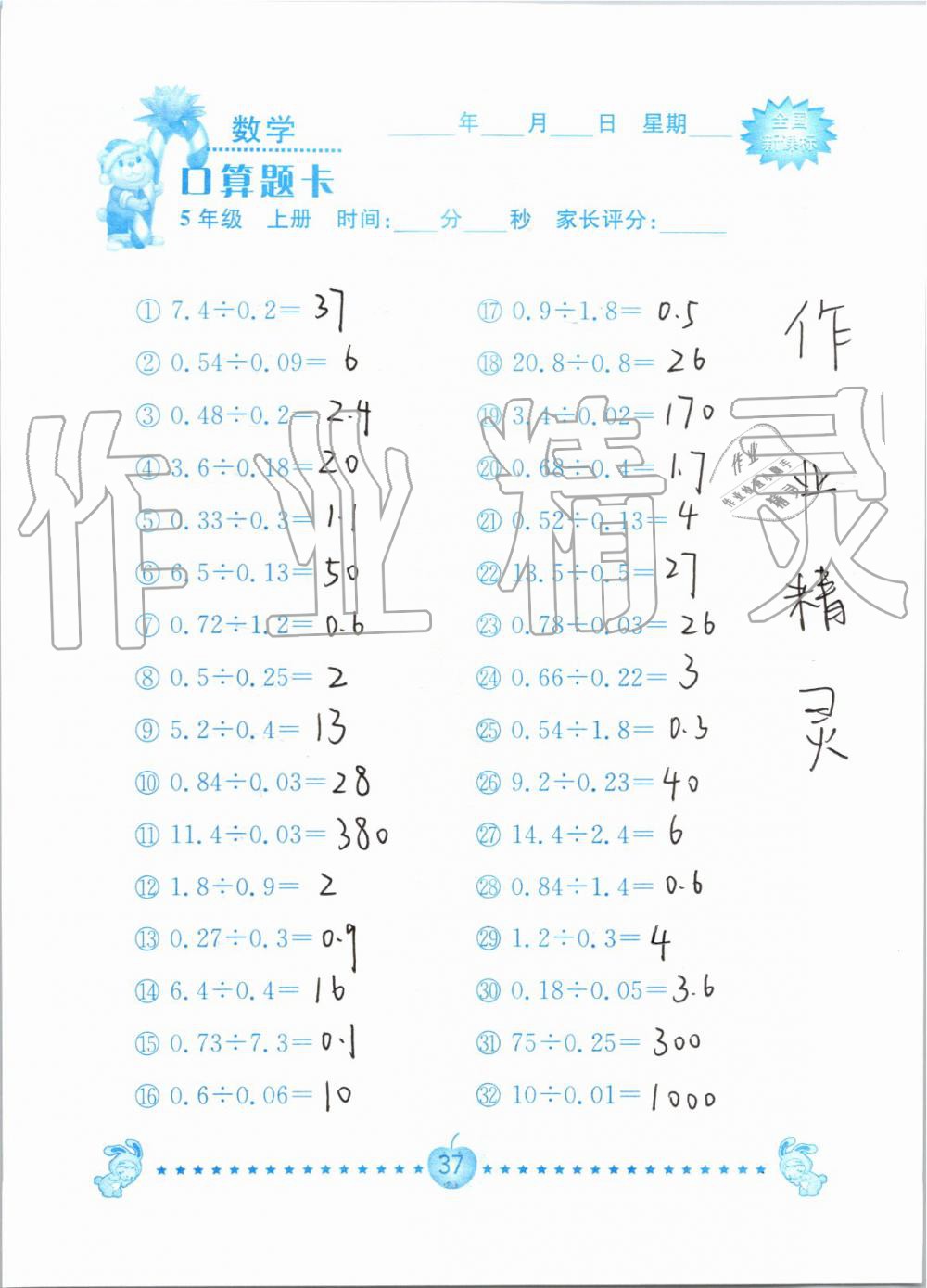 2019年小学数学口算题卡五年级上册人教版南京大学出版社 第37页