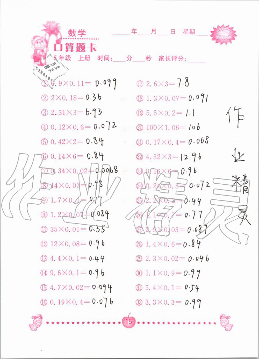 2019年小学数学口算题卡五年级上册人教版南京大学出版社 第15页