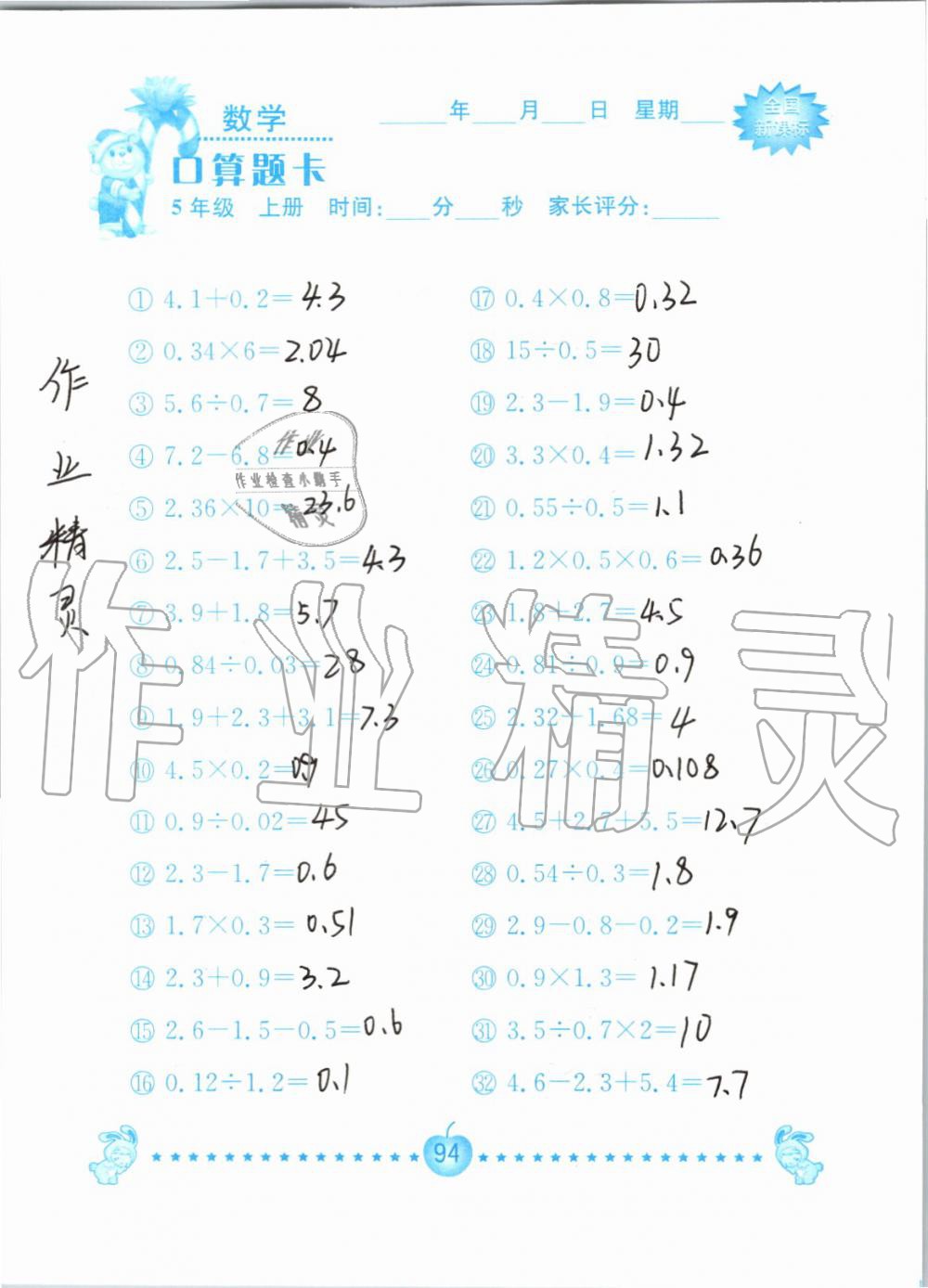 2019年小学数学口算题卡五年级上册人教版南京大学出版社 第94页