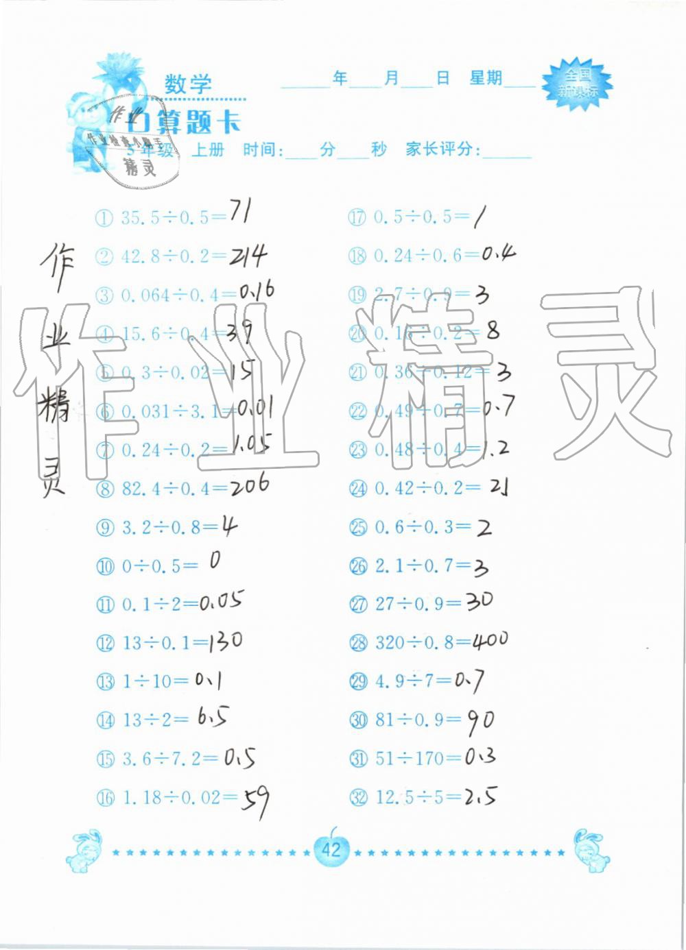 2019年小学数学口算题卡五年级上册人教版南京大学出版社 第42页