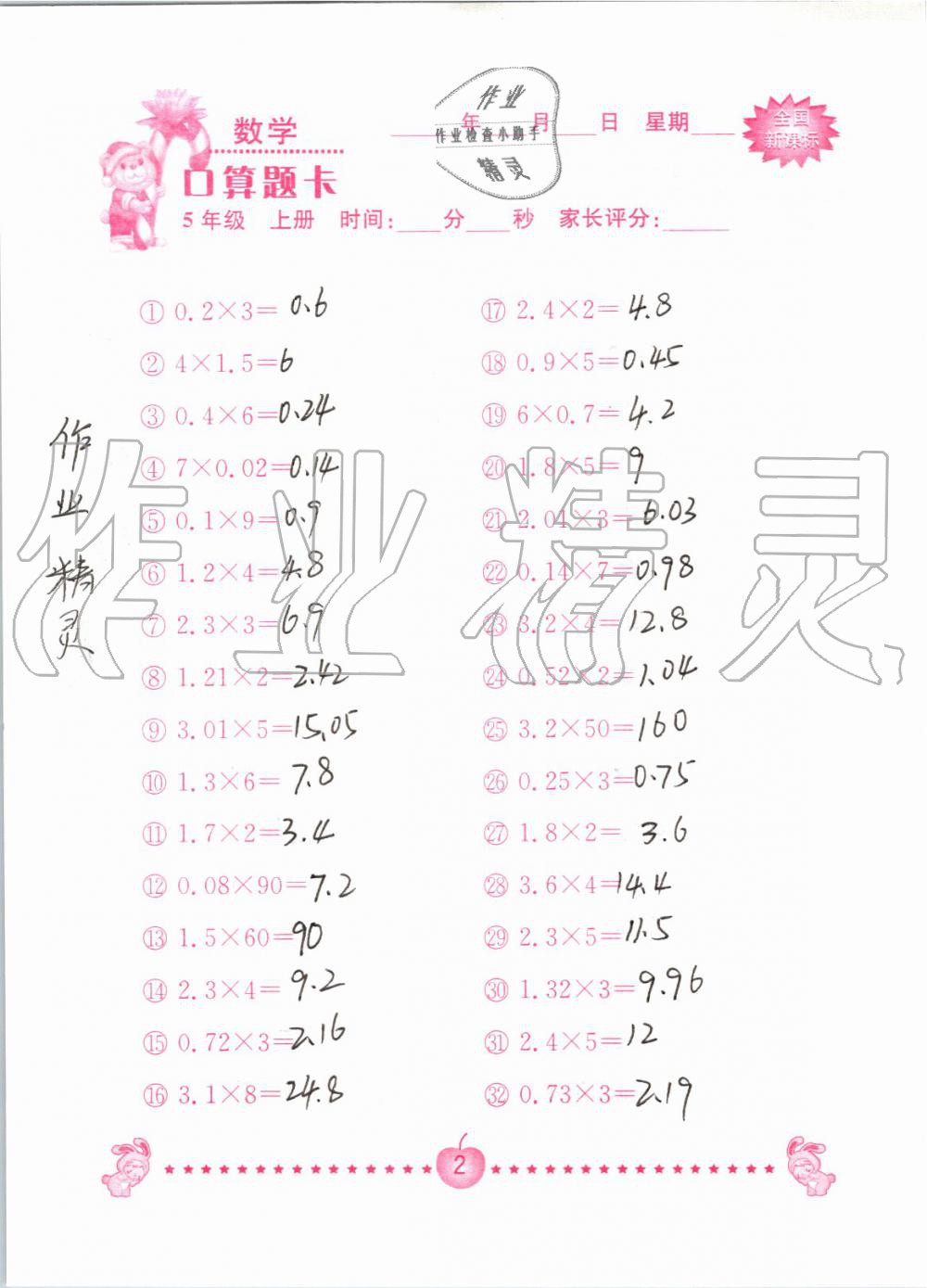 2019年小学数学口算题卡五年级上册人教版南京大学出版社 第2页