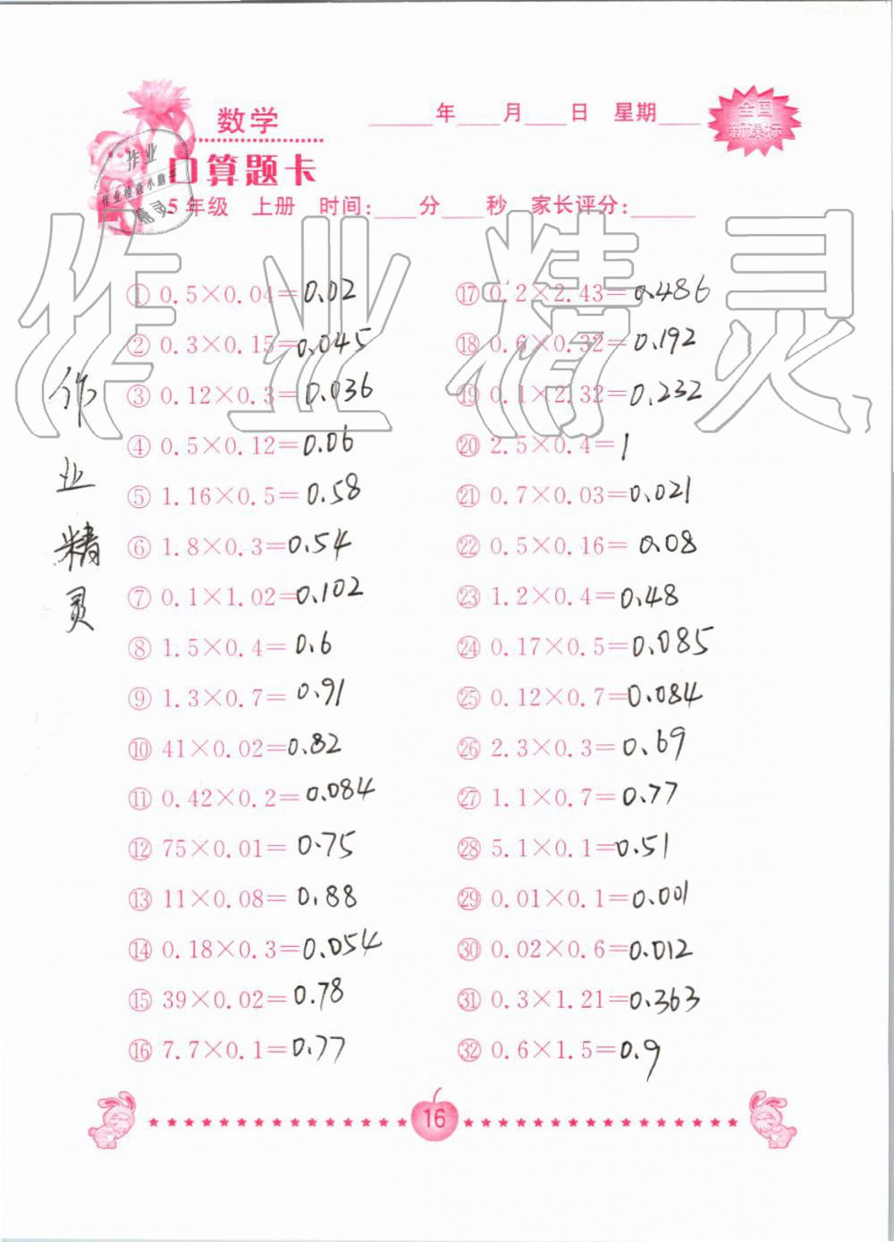 2019年小学数学口算题卡五年级上册人教版南京大学出版社 第16页