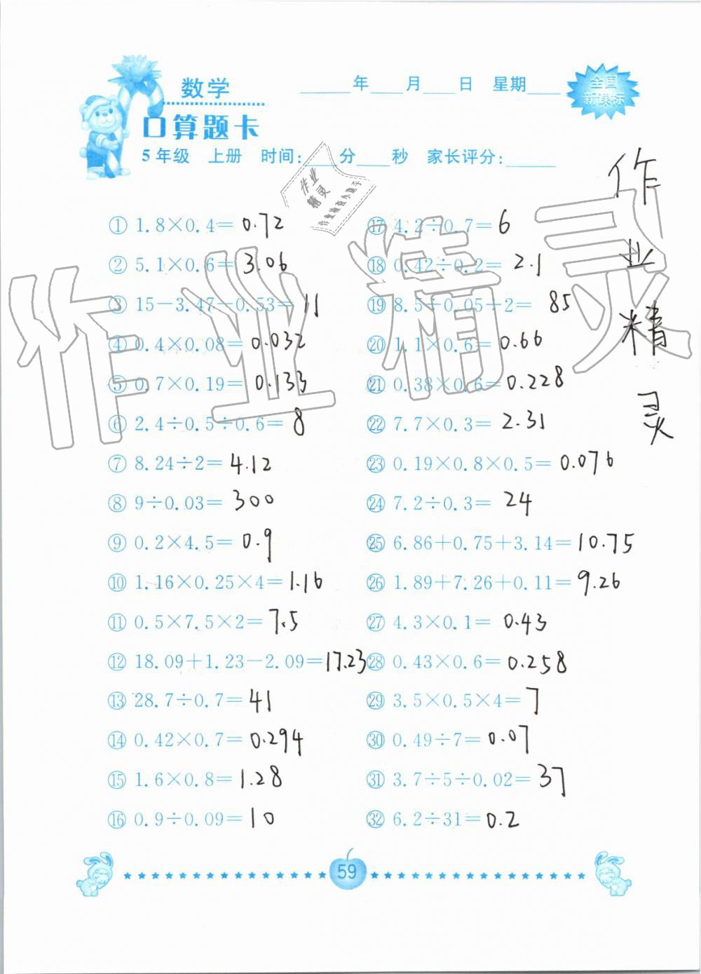 2019年小学数学口算题卡五年级上册人教版南京大学出版社 第59页