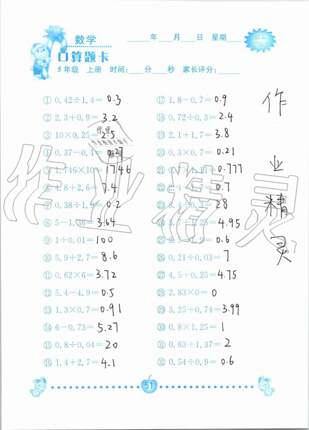 2019年小学数学口算题卡五年级上册人教版南京大学出版社 第51页