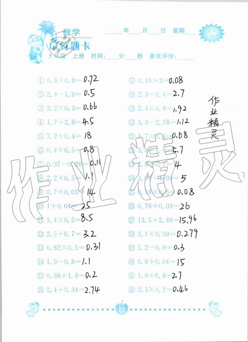 2019年小学数学口算题卡五年级上册人教版南京大学出版社 第137页