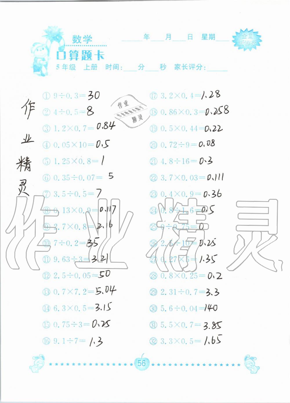 2019年小学数学口算题卡五年级上册人教版南京大学出版社 第56页