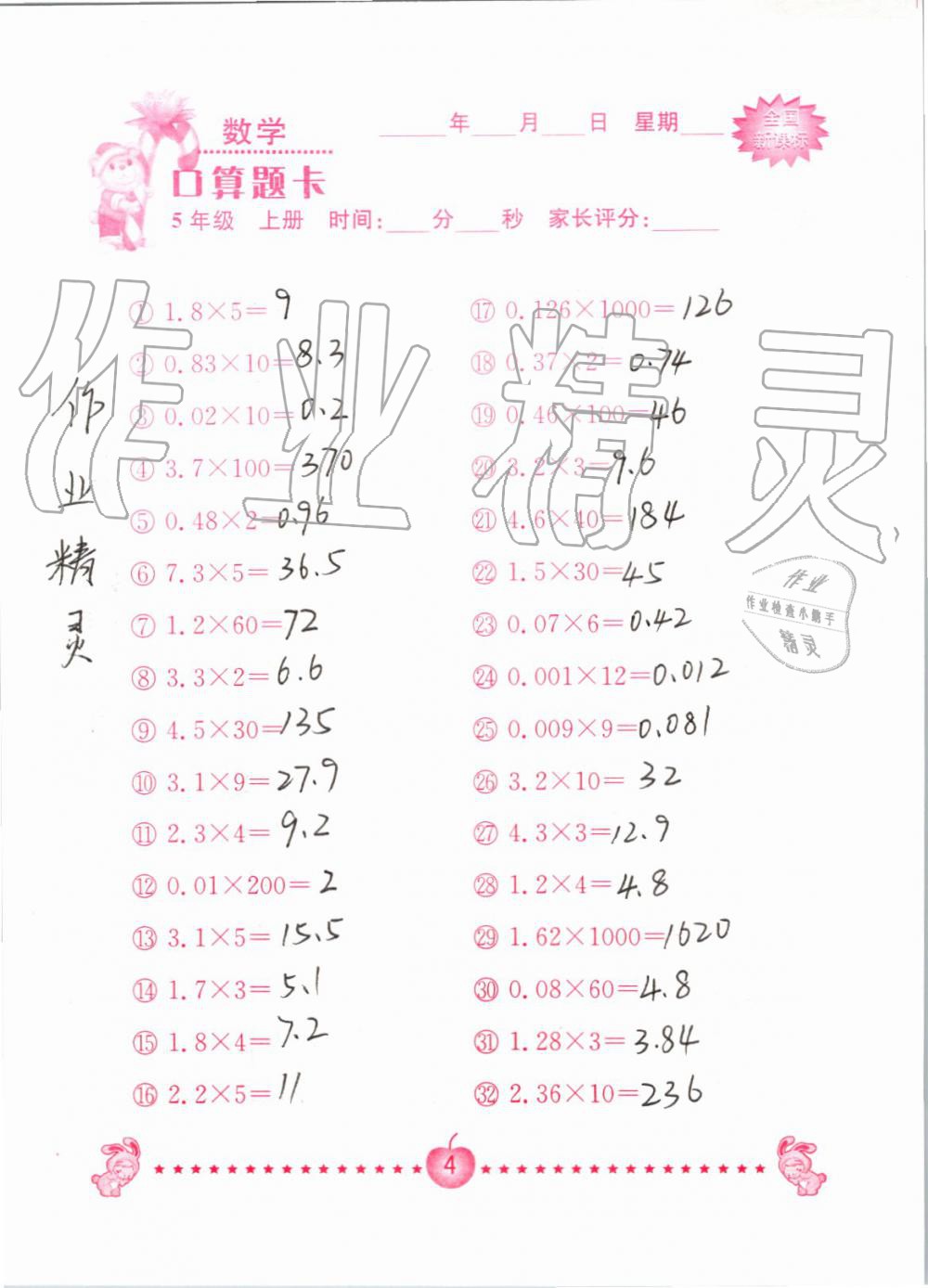 2019年小学数学口算题卡五年级上册人教版南京大学出版社 第4页