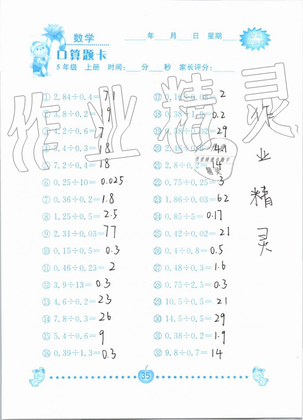 2019年小学数学口算题卡五年级上册人教版南京大学出版社 第35页