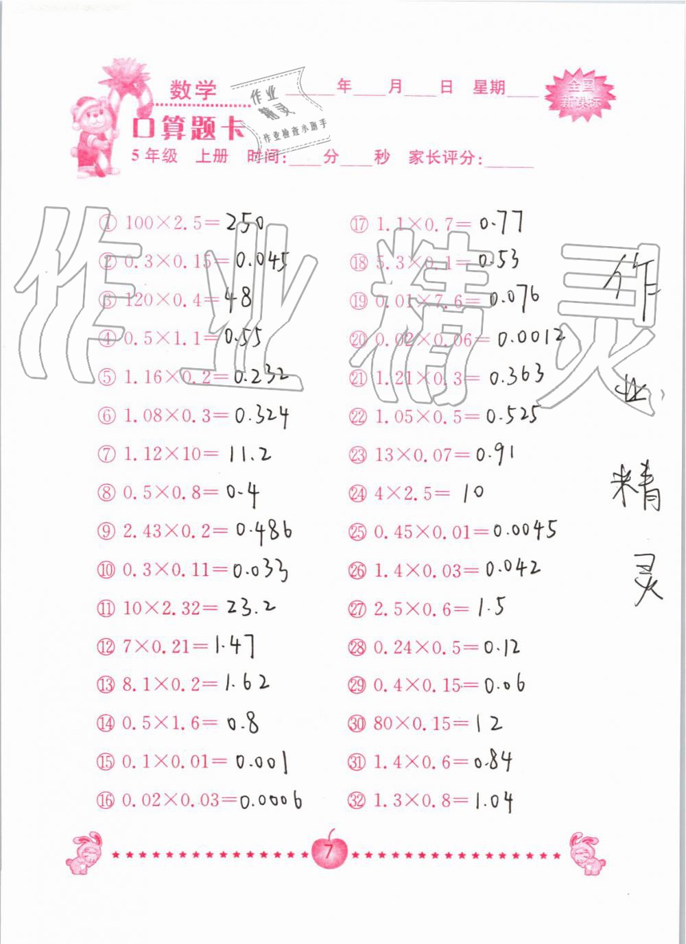 2019年小学数学口算题卡五年级上册人教版南京大学出版社 第7页