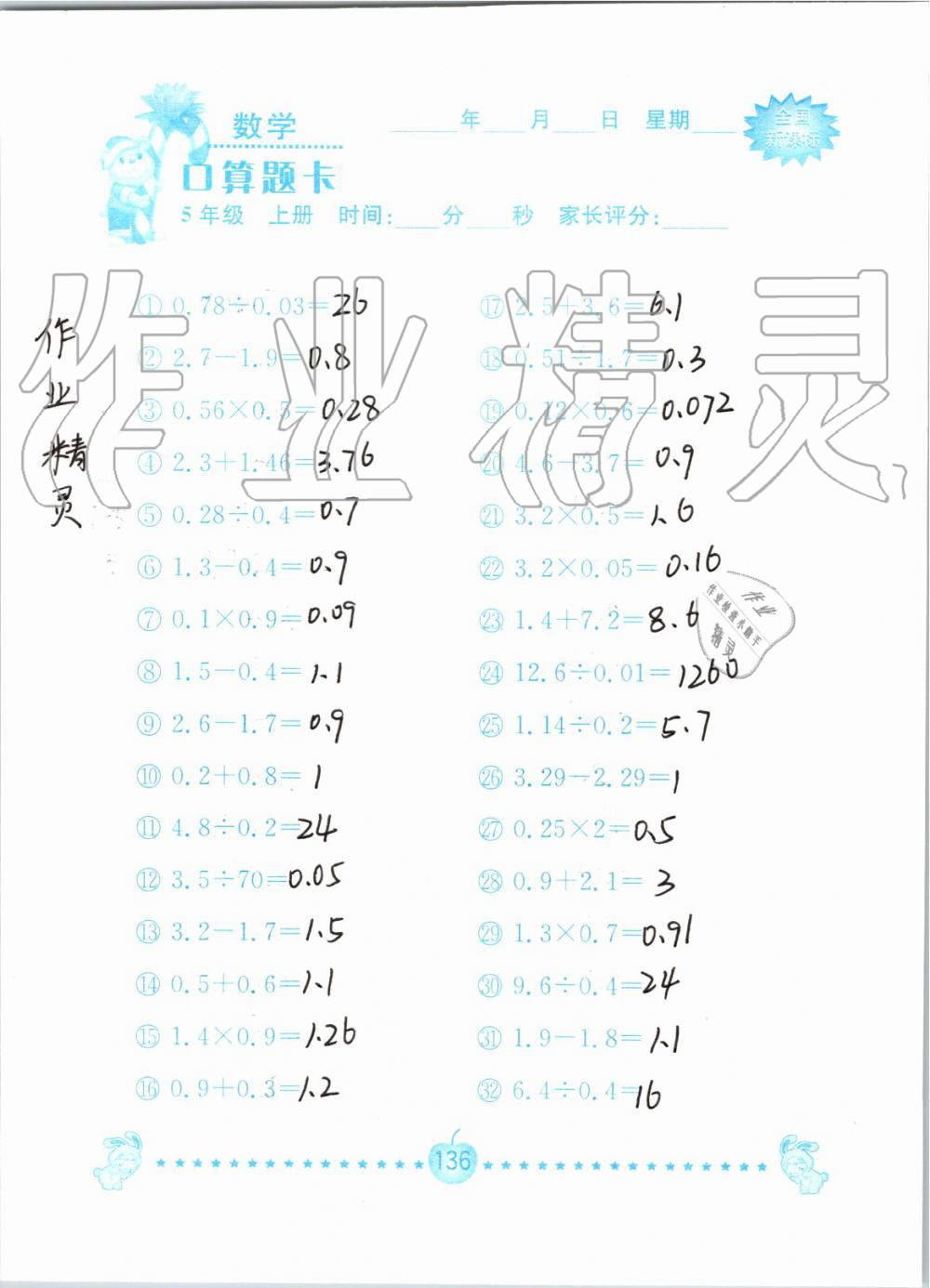 2019年小學數(shù)學口算題卡五年級上冊人教版南京大學出版社 第136頁