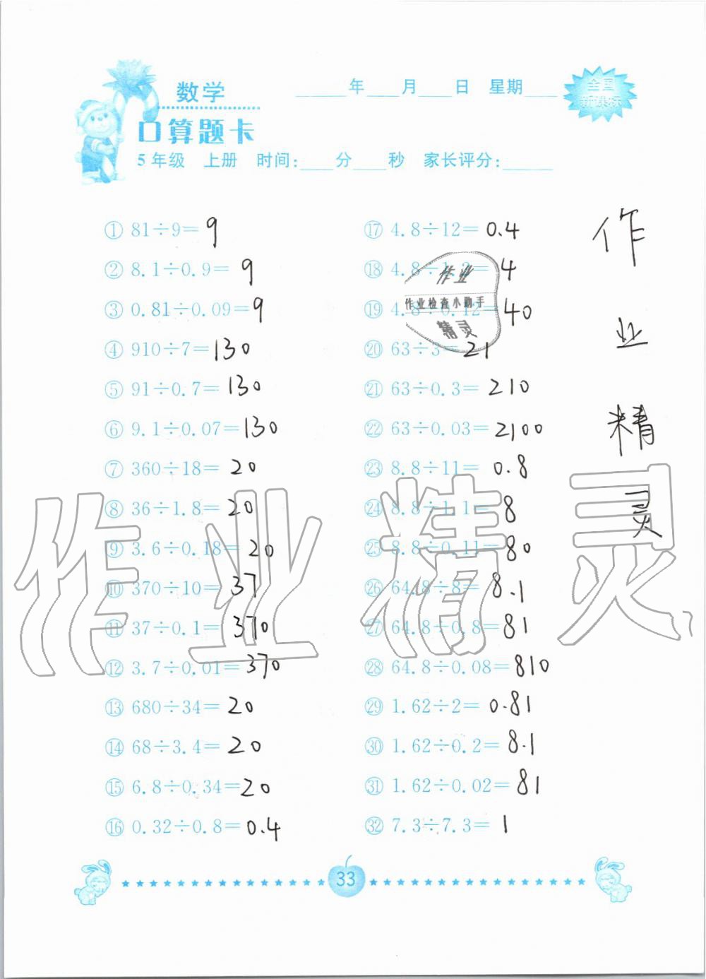 2019年小学数学口算题卡五年级上册人教版南京大学出版社 第33页