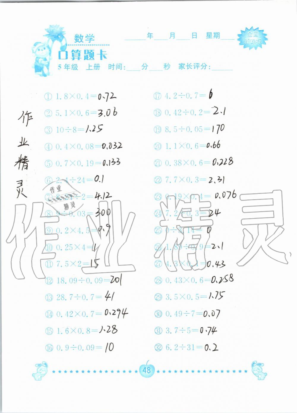 2019年小学数学口算题卡五年级上册人教版南京大学出版社 第48页