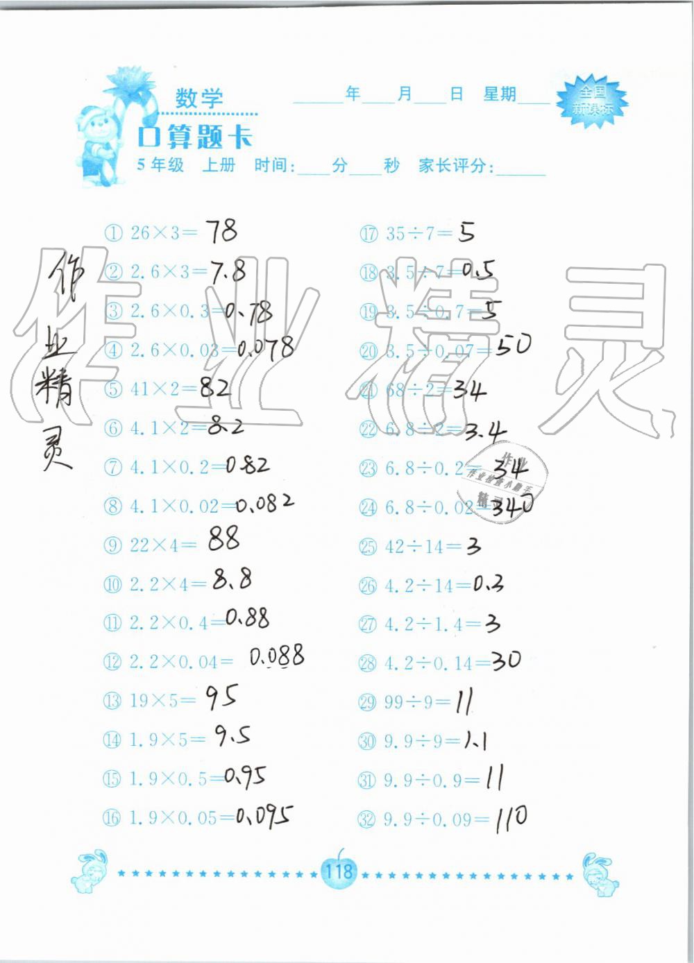 2019年小学数学口算题卡五年级上册人教版南京大学出版社 第118页