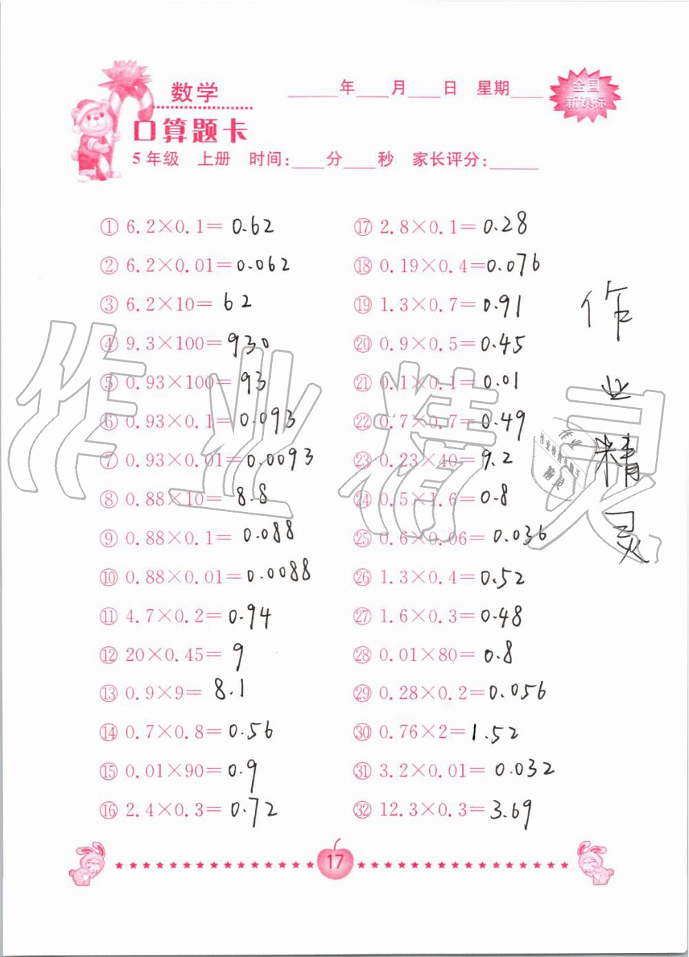 2019年小學數(shù)學口算題卡五年級上冊人教版南京大學出版社 第17頁