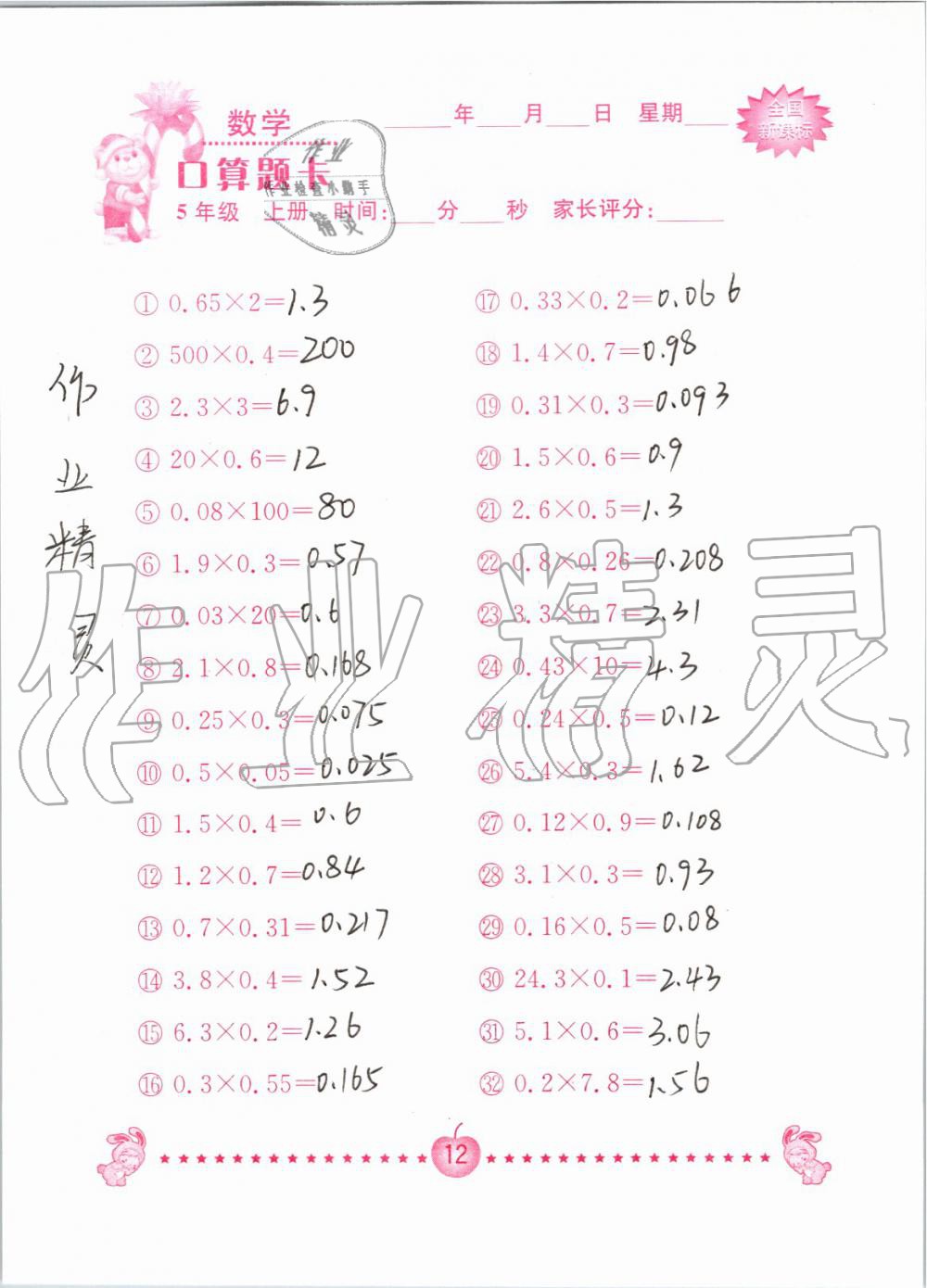 2019年小学数学口算题卡五年级上册人教版南京大学出版社 第12页