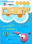 2019年小學數(shù)學口算題卡五年級上冊人教版南京大學出版社