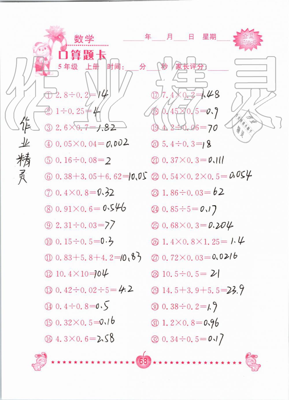 2019年小学数学口算题卡五年级上册人教版南京大学出版社 第68页