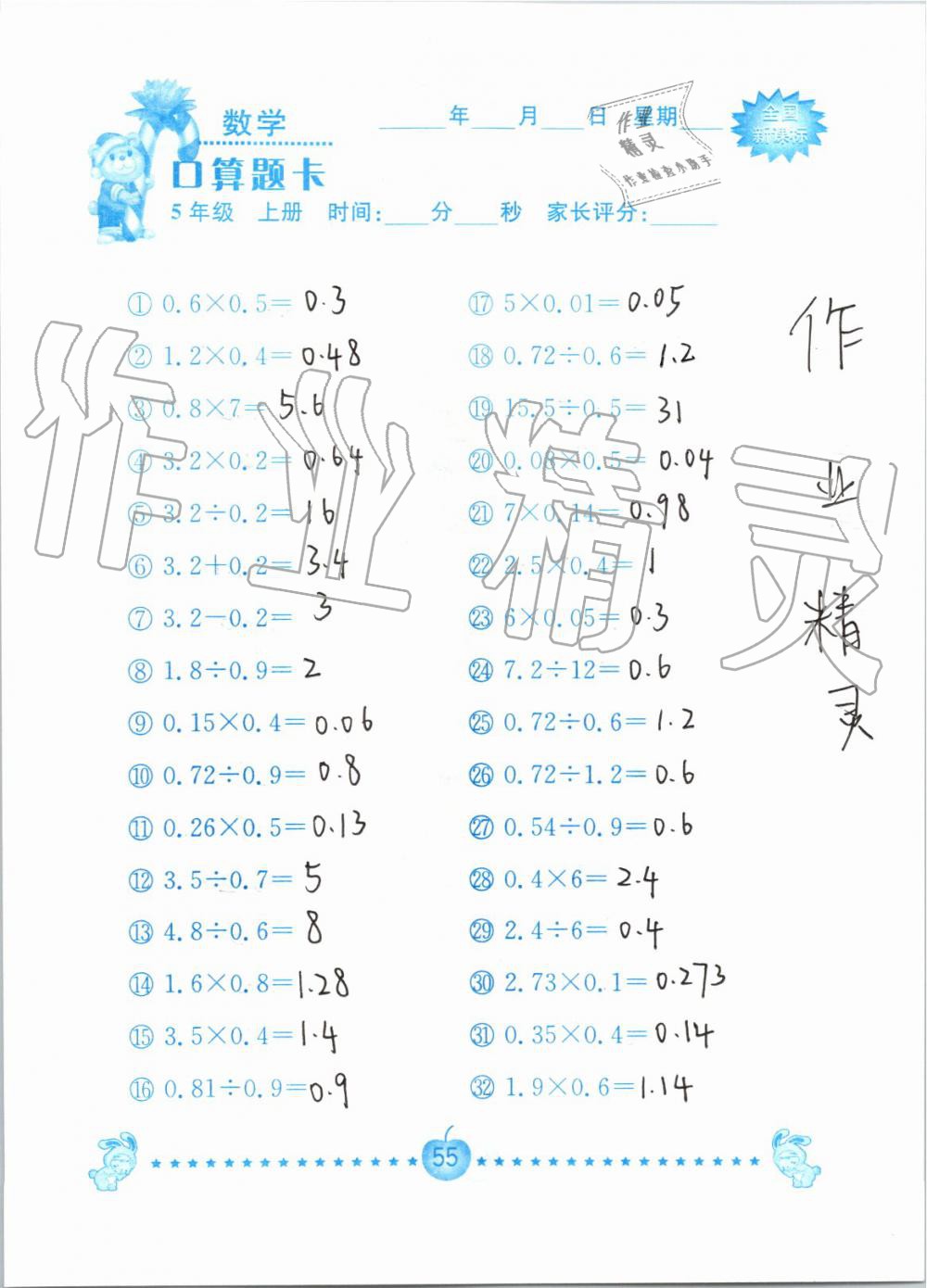 2019年小学数学口算题卡五年级上册人教版南京大学出版社 第55页