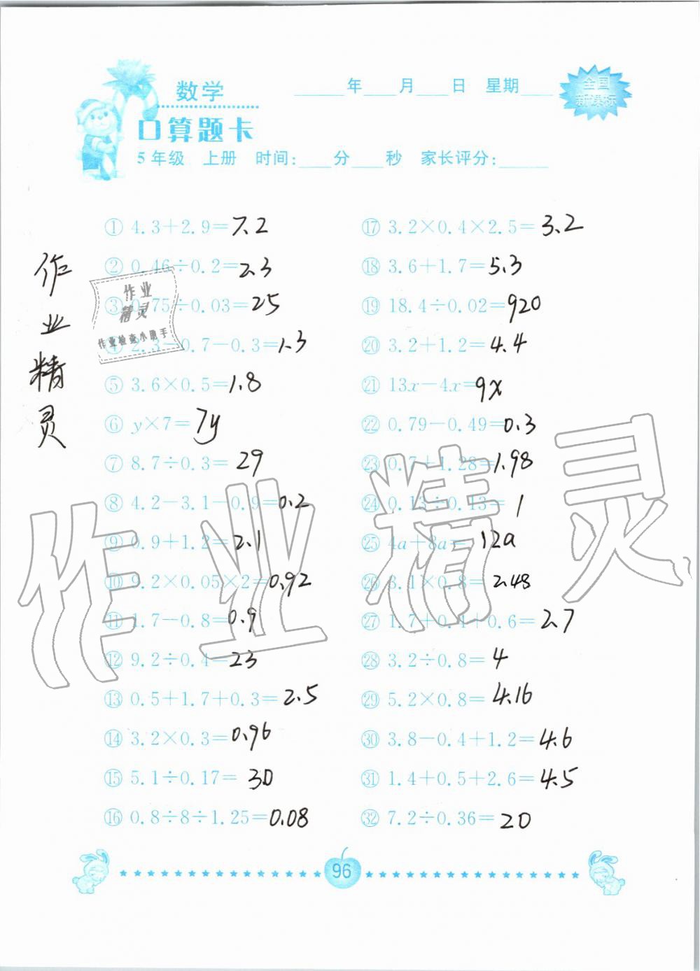 2019年小学数学口算题卡五年级上册人教版南京大学出版社 第96页