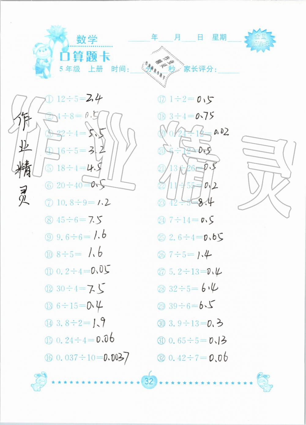 2019年小学数学口算题卡五年级上册人教版南京大学出版社 第32页