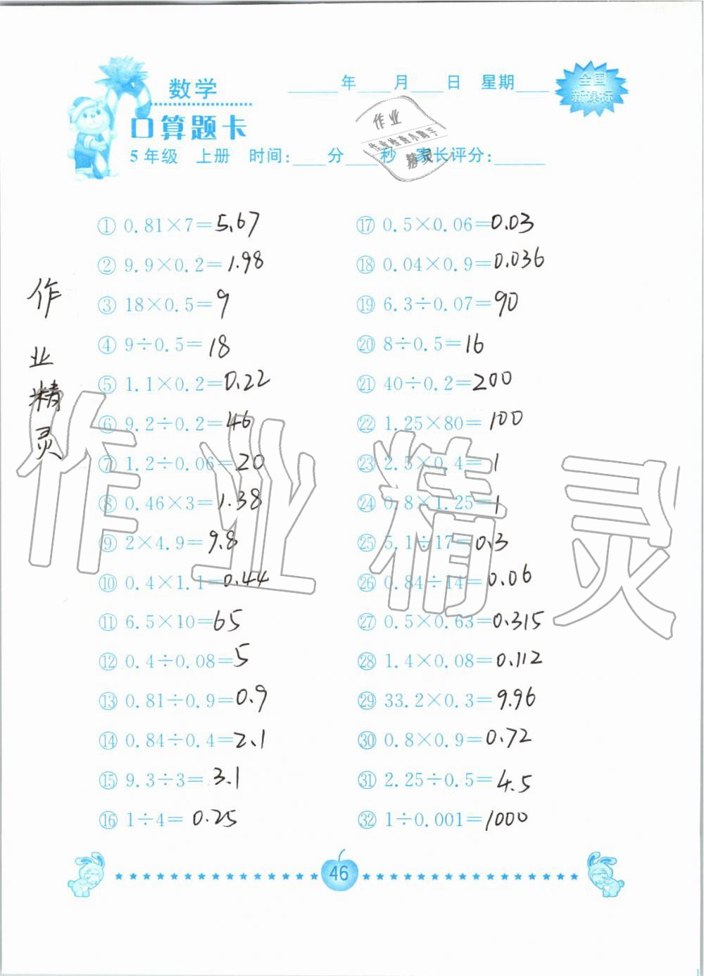 2019年小学数学口算题卡五年级上册人教版南京大学出版社 第46页