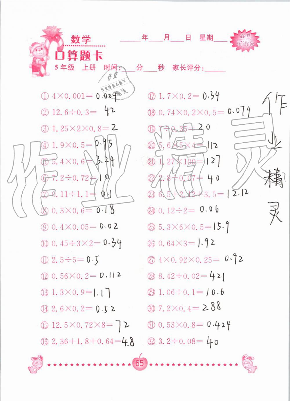 2019年小学数学口算题卡五年级上册人教版南京大学出版社 第65页