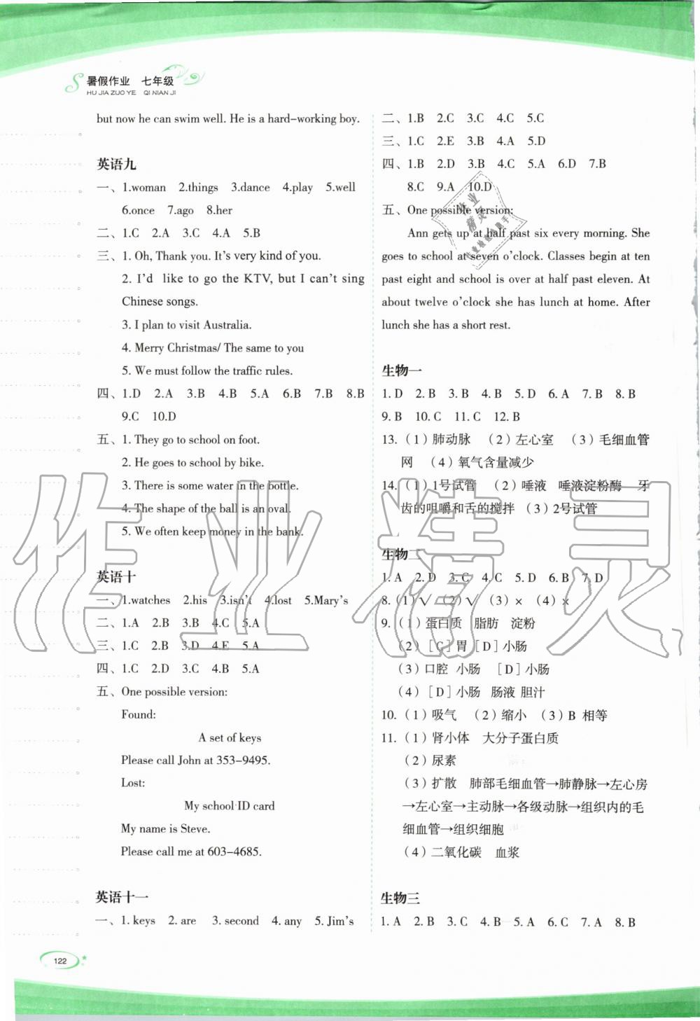 2019年核按钮暑假作业七年级 第10页