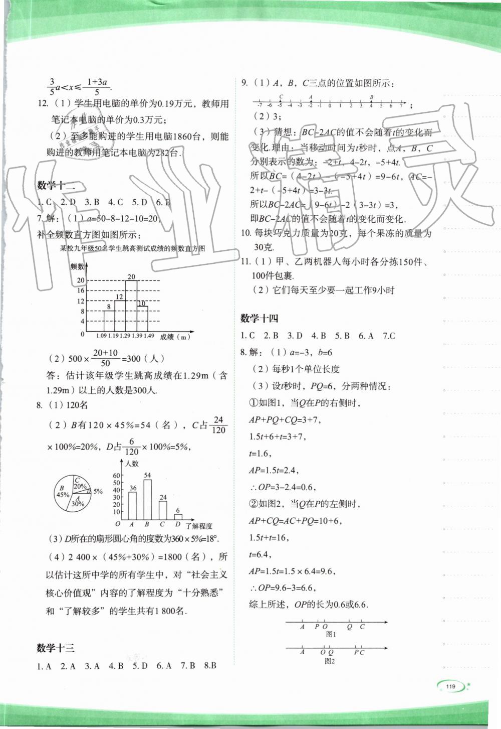 2019年核按钮暑假作业七年级 第7页