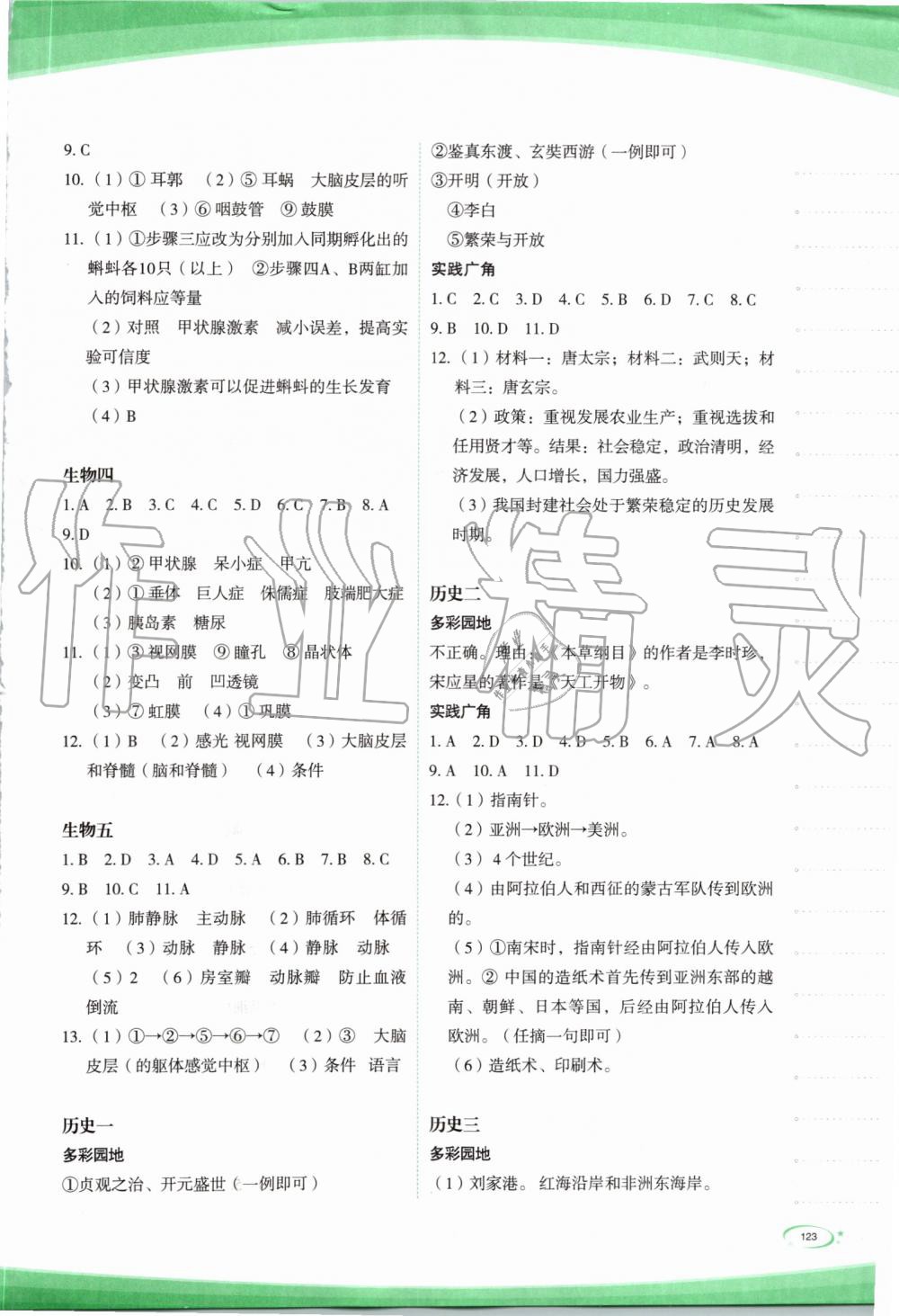 2019年核按钮暑假作业七年级 第11页