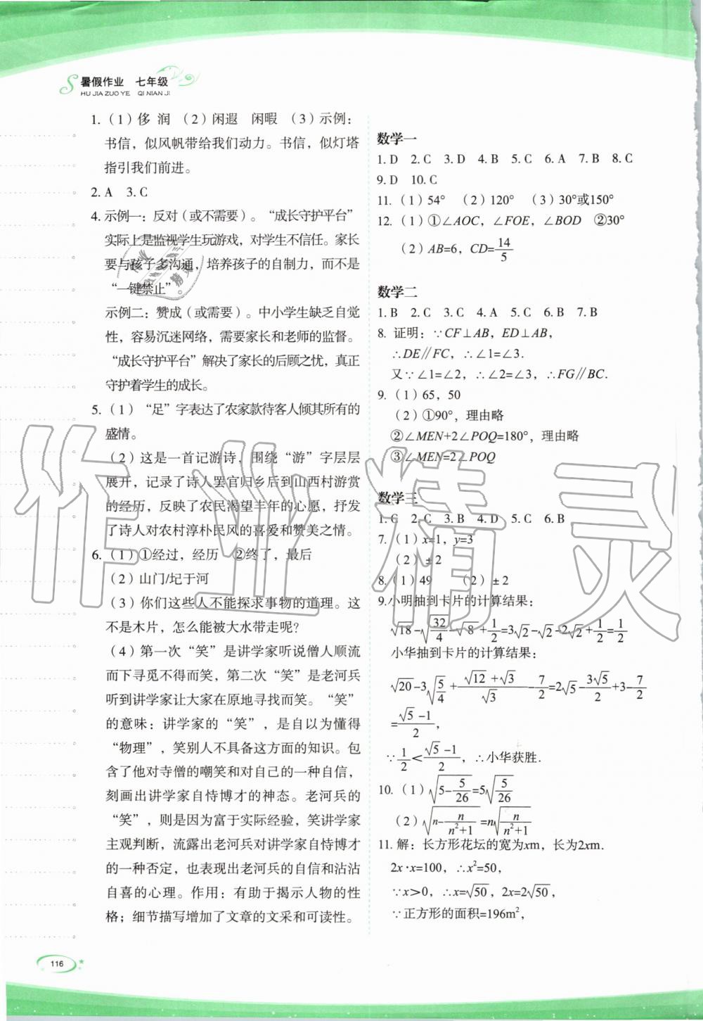 2019年核按钮暑假作业七年级 第4页