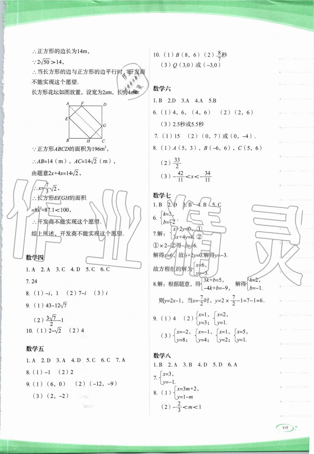 2019年核按钮暑假作业七年级 第5页