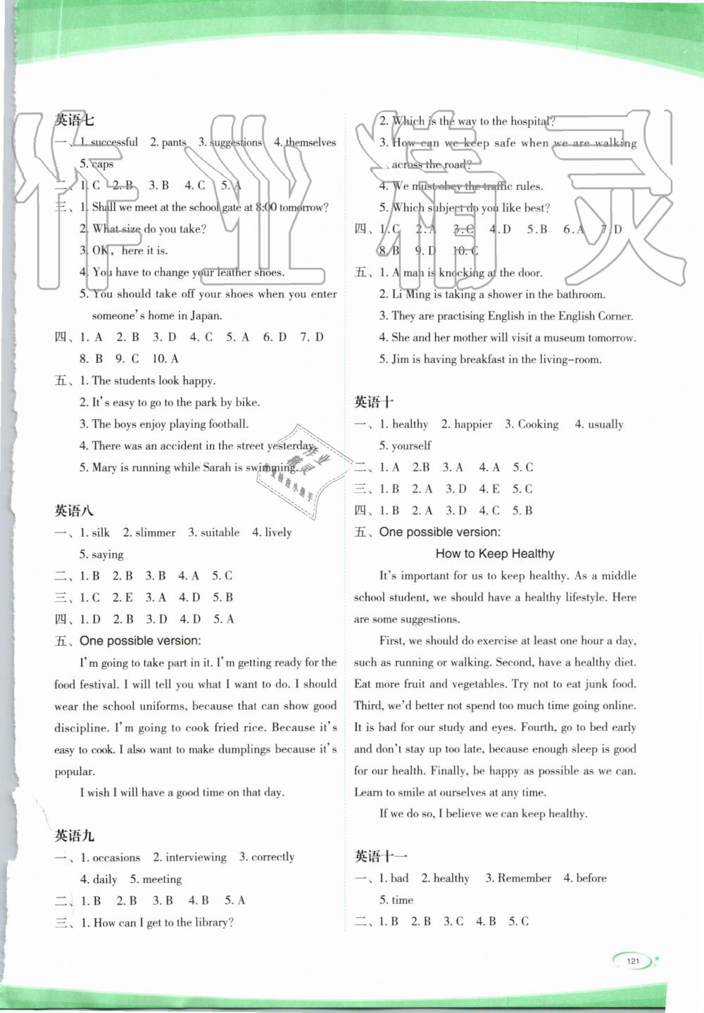 2019年核按钮暑假作业八年级 第9页