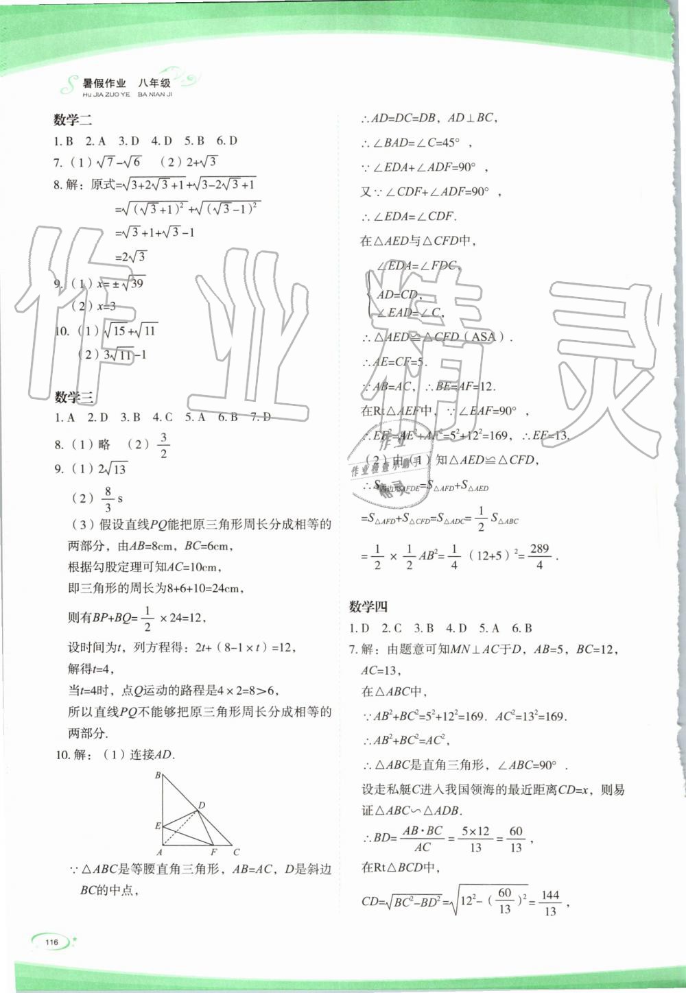 2019年核按钮暑假作业八年级 第4页