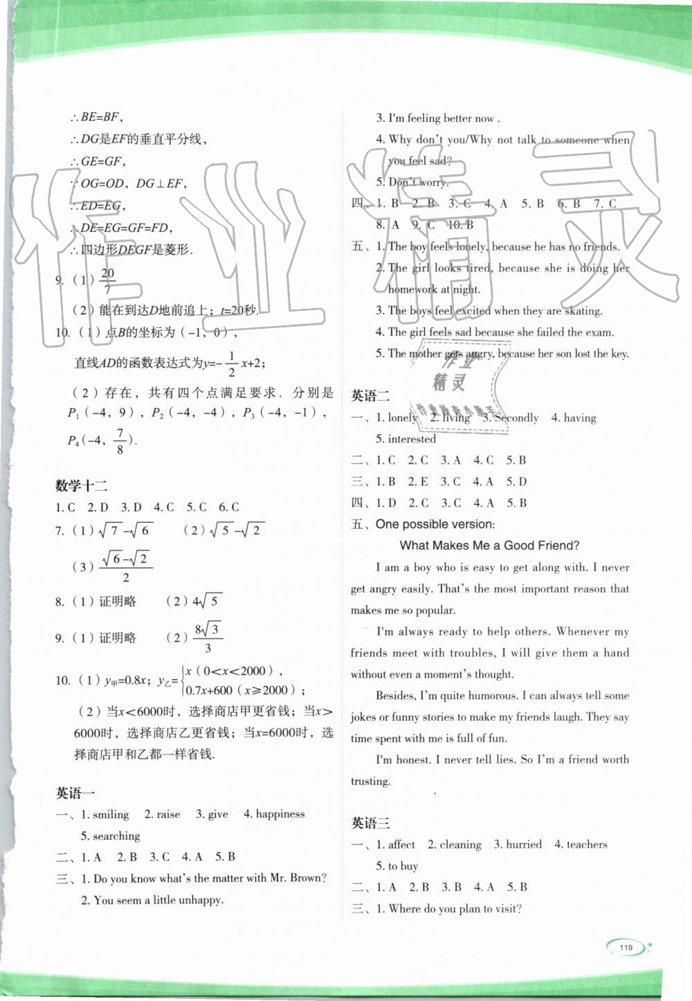 2019年核按钮暑假作业八年级 第7页