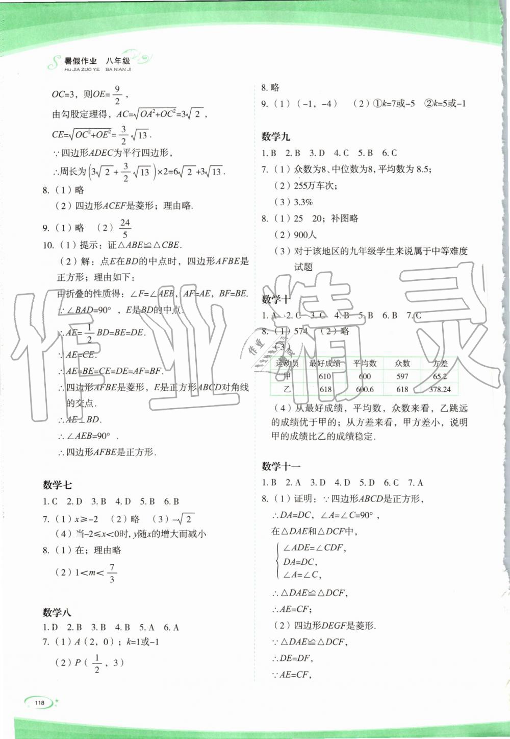 2019年核按钮暑假作业八年级 第6页