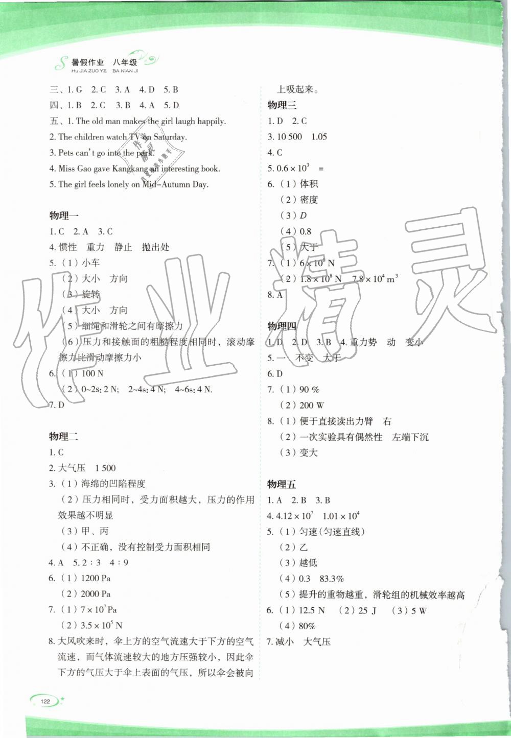 2019年核按钮暑假作业八年级 第10页