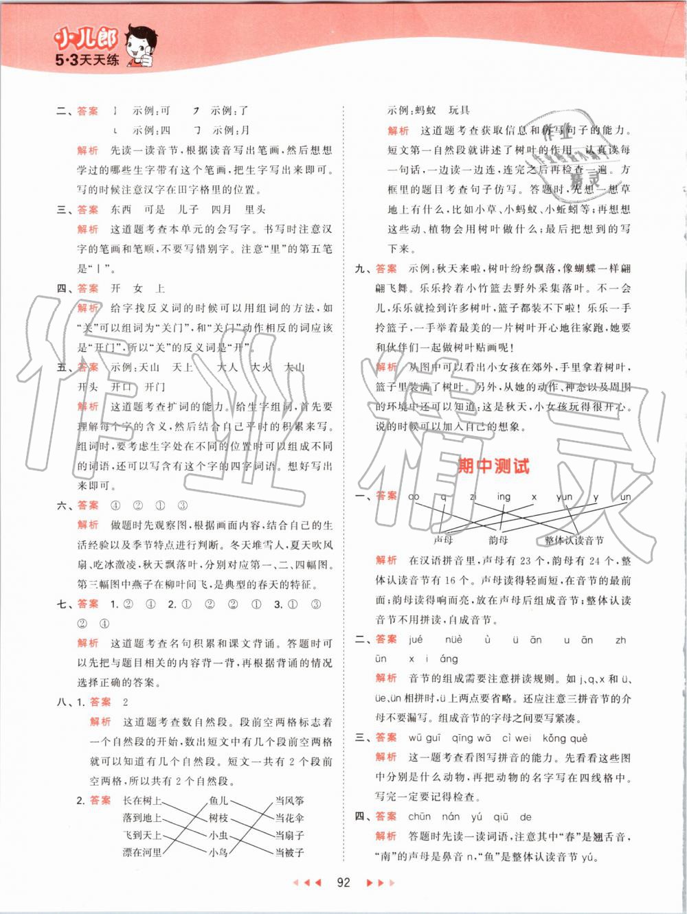 2019年53天天練小學(xué)語文一年級上冊人教版 第16頁